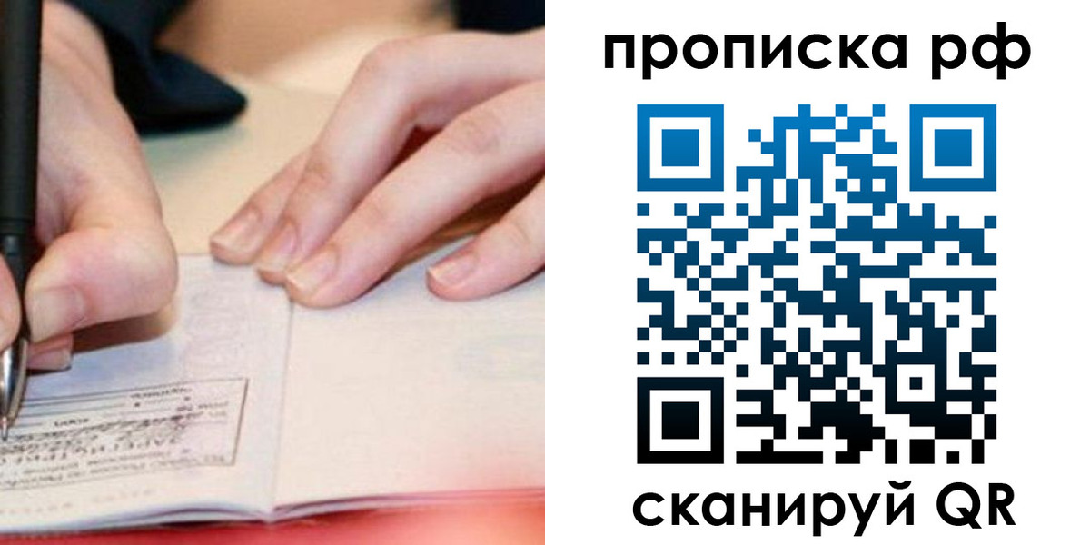 прописка законно в Алтае