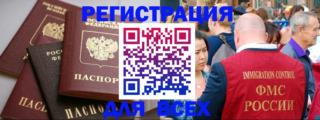 временная регистрация купить в Алтае