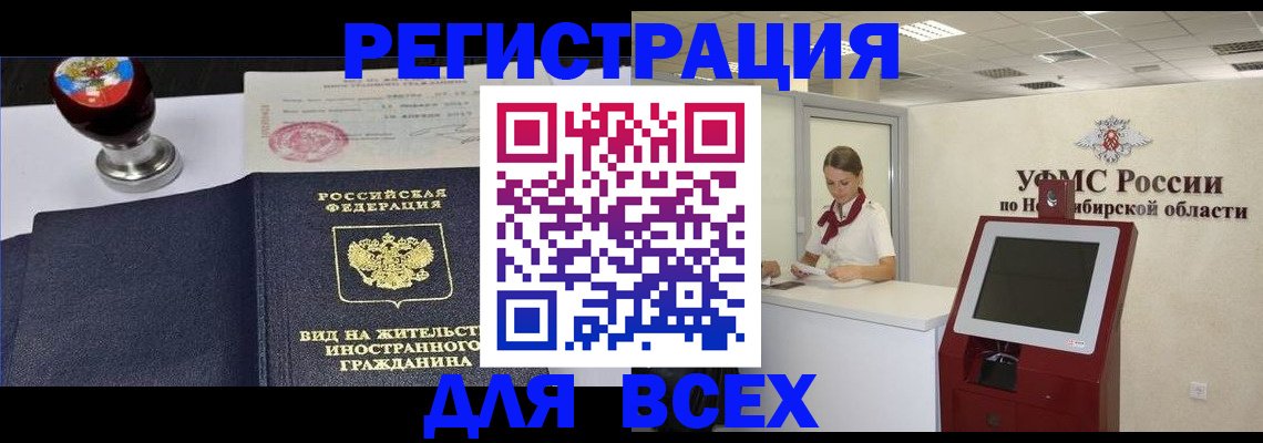 временная регистрация в квартире в Алтае