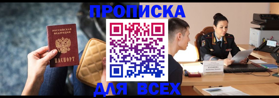временная регистрация собственник в Алтае