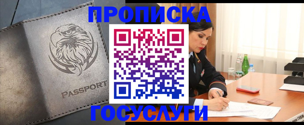 временная регистрация недорого в Алтае