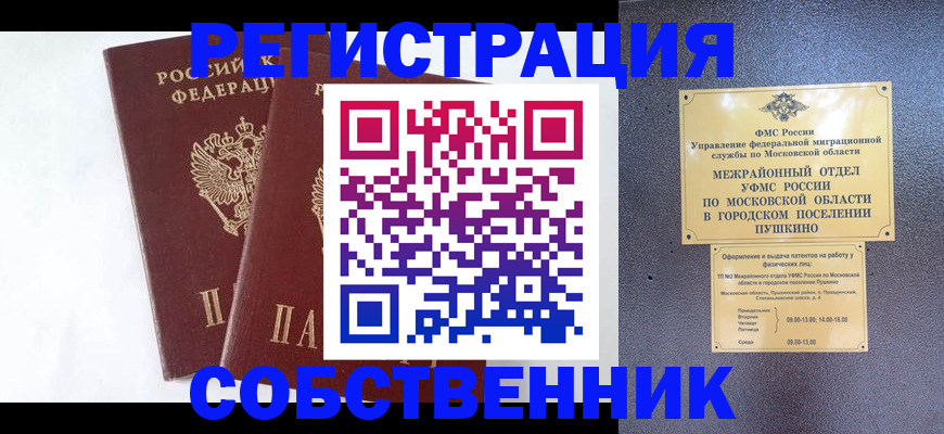 прописка поиск в Алтае