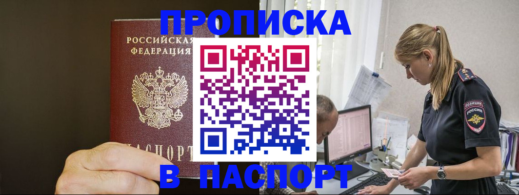 временная прописка в Алтае