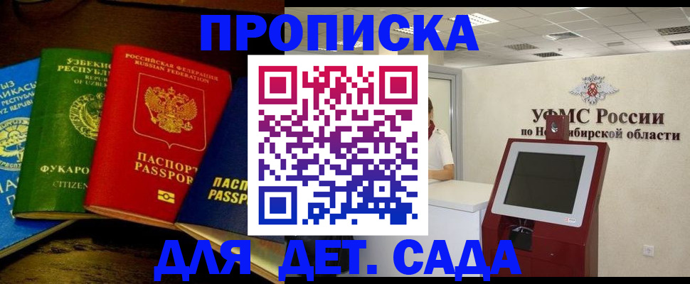 прописка для военкомата в Алтае