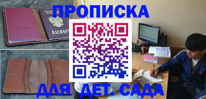 регистрация для школы в Алтае