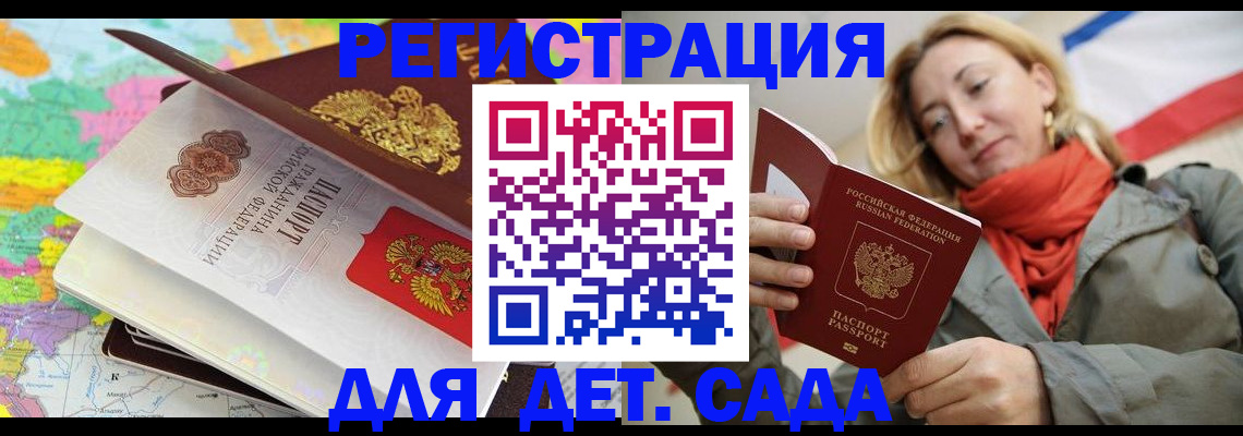 прописка иностранных граждан в Алтае